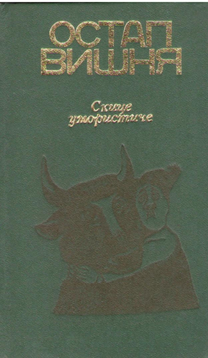 Скице умористиче  Scene umoristice