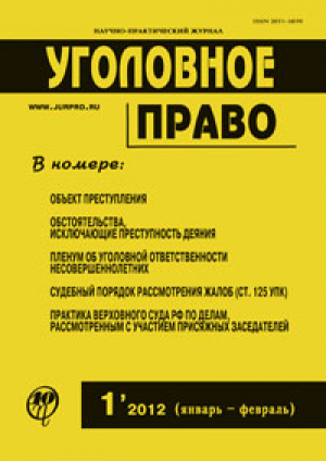 Уголовное право