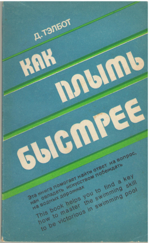 как плыть быстрее how to swim faster