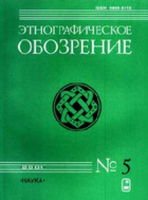 Этнографическое обозрение