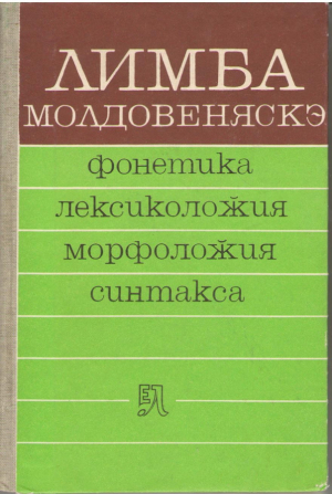 Лимба Молдовеняскэ . Фонетика , лексиколожия , морфоложия , синтакса