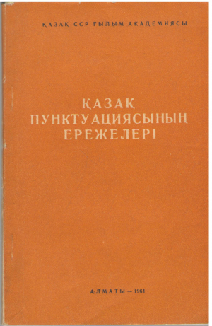казак пунктуациясынын ережелерi