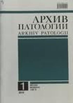 Архив патологии