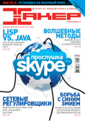 Хакер (на DVD)