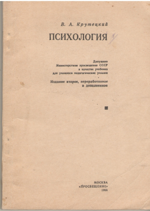 Психология УЧЕБНИК