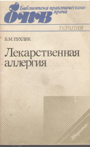 Лекарственная аллергия