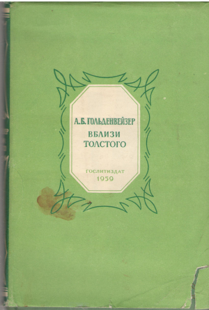 вблизи толстого