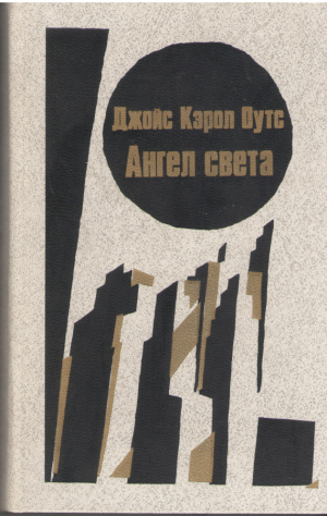 Ангел света