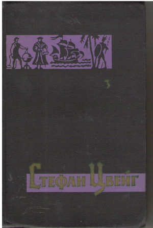 Звездные часы человечества