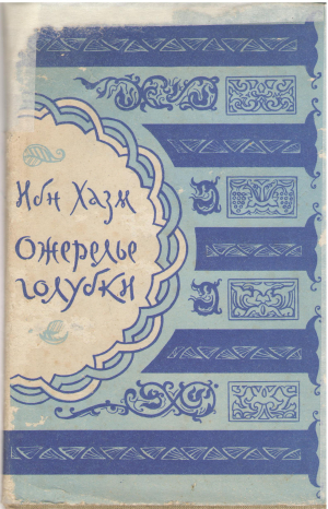 ожерелье голубки