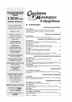 Стандарты и мониторинг в образовании