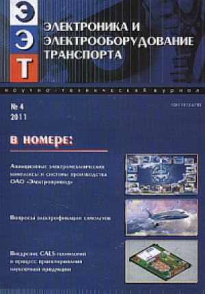 Электроника и электрооборудование транспорта
