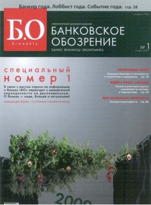 Банковское обозрение