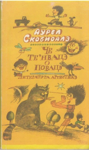 Че те'нвацэ о повацэ  Ce te-nvata o povata