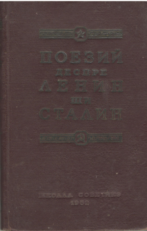 Поезий деспре Ленин ши Сталин Кулежере колективэ а поецилор молдовень  Poezii despre Lenin si Stalin Culegere colectiva a poetilor moldoveni