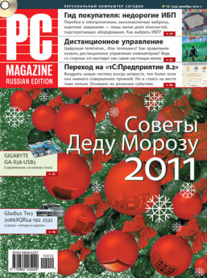 PC Magazine / Russian Edition (с приложением на CD-ROM)