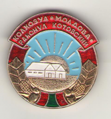 Колхозул Молдова Районул Котовский  Colhozul Moldova Raionul Kotovschi