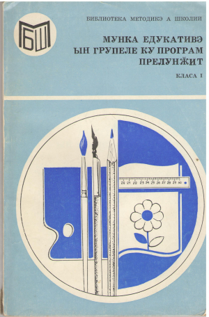 Мунка едукативэ ын групеле ку програм прелунжит класа 1 пентру ынвэцэторь