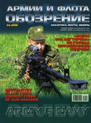 Обозрение армии и флота