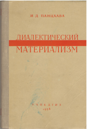 диалектический материализм