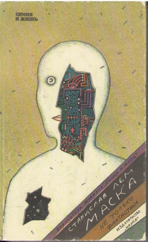 Маска