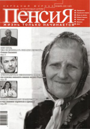 Пенсия