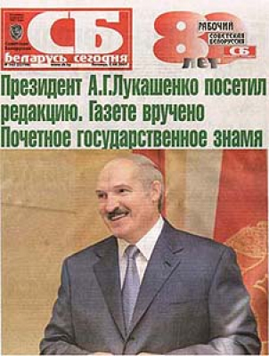 Советская Белоруссия