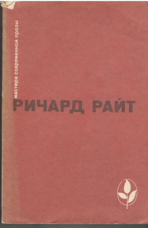 Черный  Долгий сон Рассказы