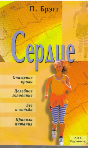 Сердце