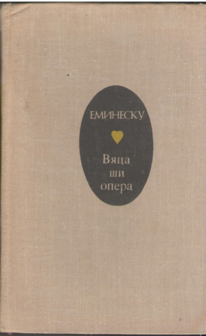 Еминеску вяца ши опера  Eminescu Viata si opera