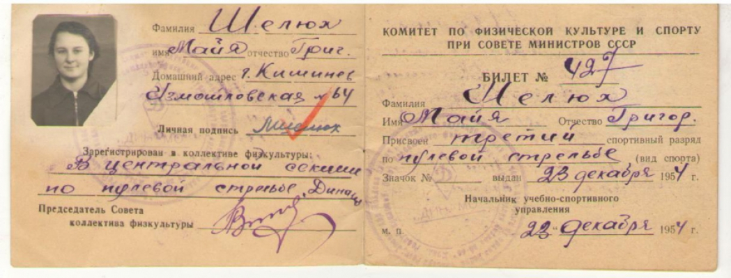 Классификационный Билет спортсмена , 1954