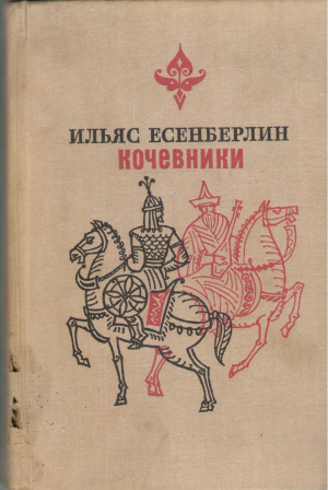 кочевники (b16)