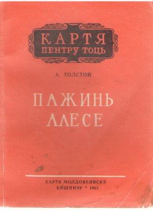 Pagini alese / Пажинь алесе