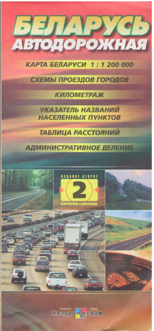 беларусь автодорожная карта беларусь схемы проездов городов
