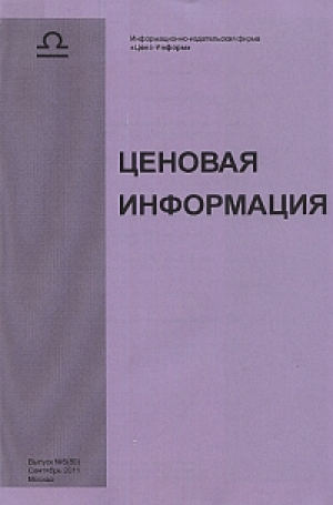 Ценовая информация