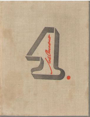 Лев Ошанин  Собрание сочинений в трех томах