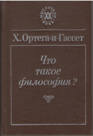Что такое философия ?