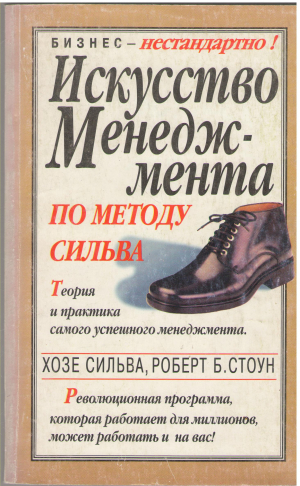 искусство менеджмента по методу сильва