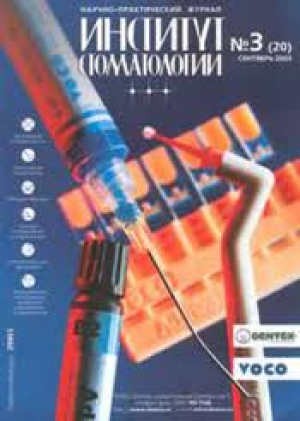 Институт стоматологии
