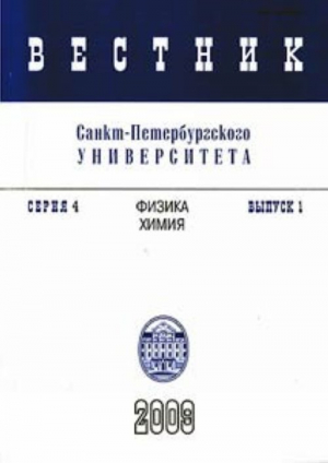 Вестник СПбГУ. Физика (серия 4)