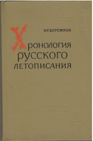 хронология русского летописания (i2)