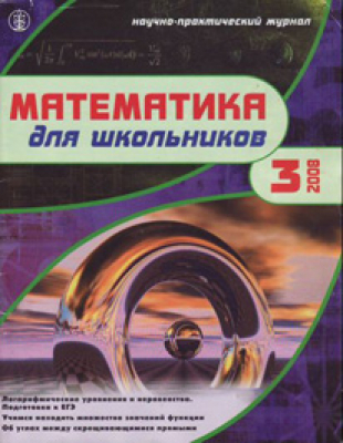 Математика для школьников