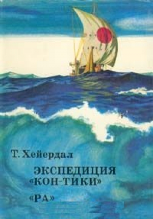 Экспедиция 