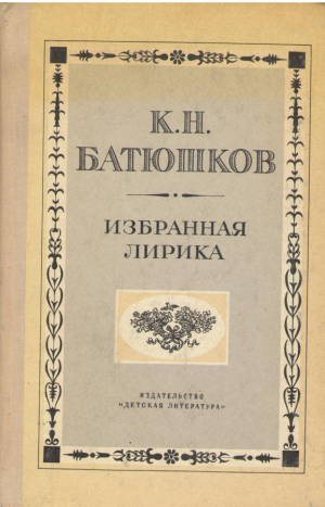 Избранная лирика