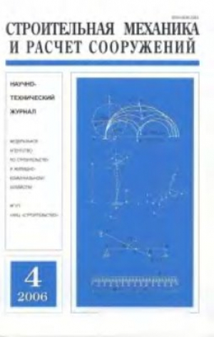 Строительная механика и расчет сооружений