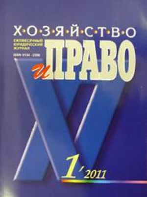 Хозяйство и право (с приложением)