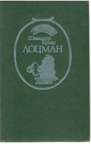 Лоцман