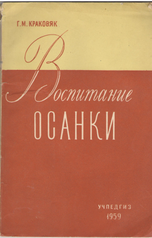 воспитание осанки