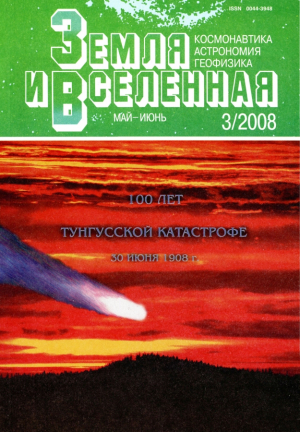 Земля и Вселенная