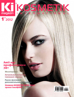 KOSMETIK international (Международная косметика)